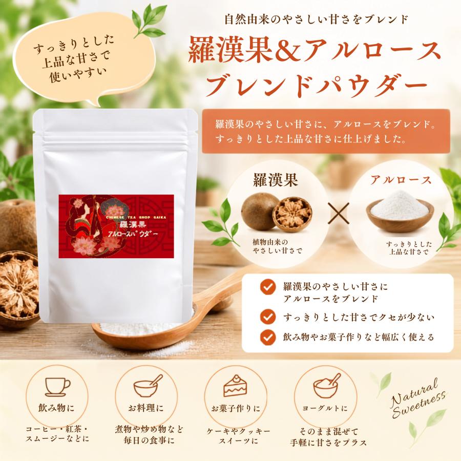 羅漢果アルロースパウダー15g ラカンカ 粉末 甘味料 砂糖代用品 : 彩香