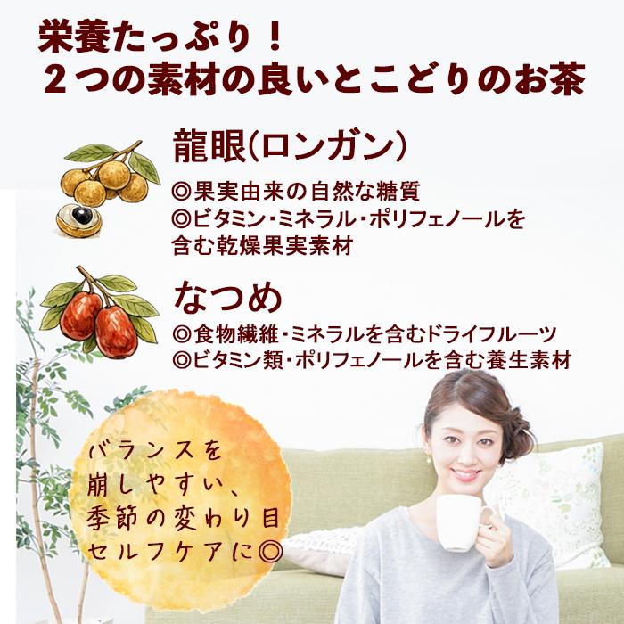 龍眼なつめ茶20包 ティーバッグ ハーブティー ノンカフェイン 棗 竜眼