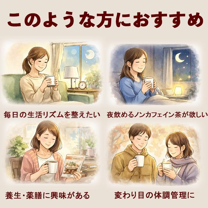 龍眼なつめ茶20包 ティーバッグ ハーブティー ノンカフェイン 棗 竜眼