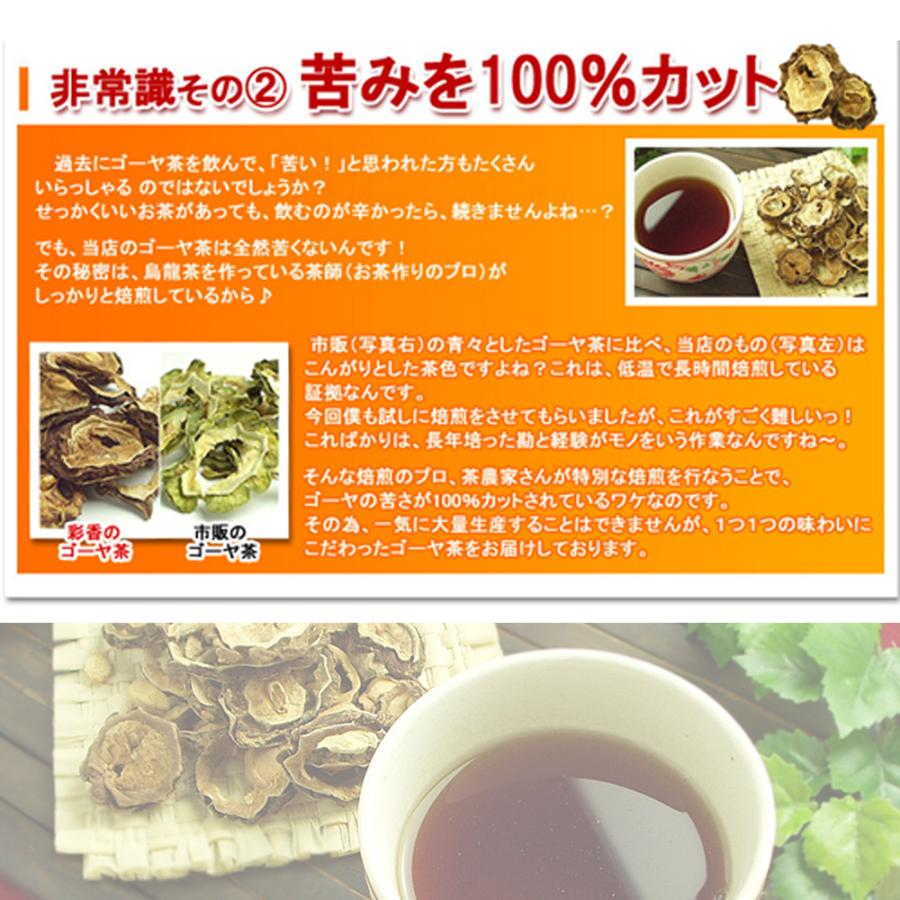 ゴーヤ茶 苦瓜 ゴーヤー茶 健康茶 ティーパック 粉砕 粉末 焙煎 : 彩香