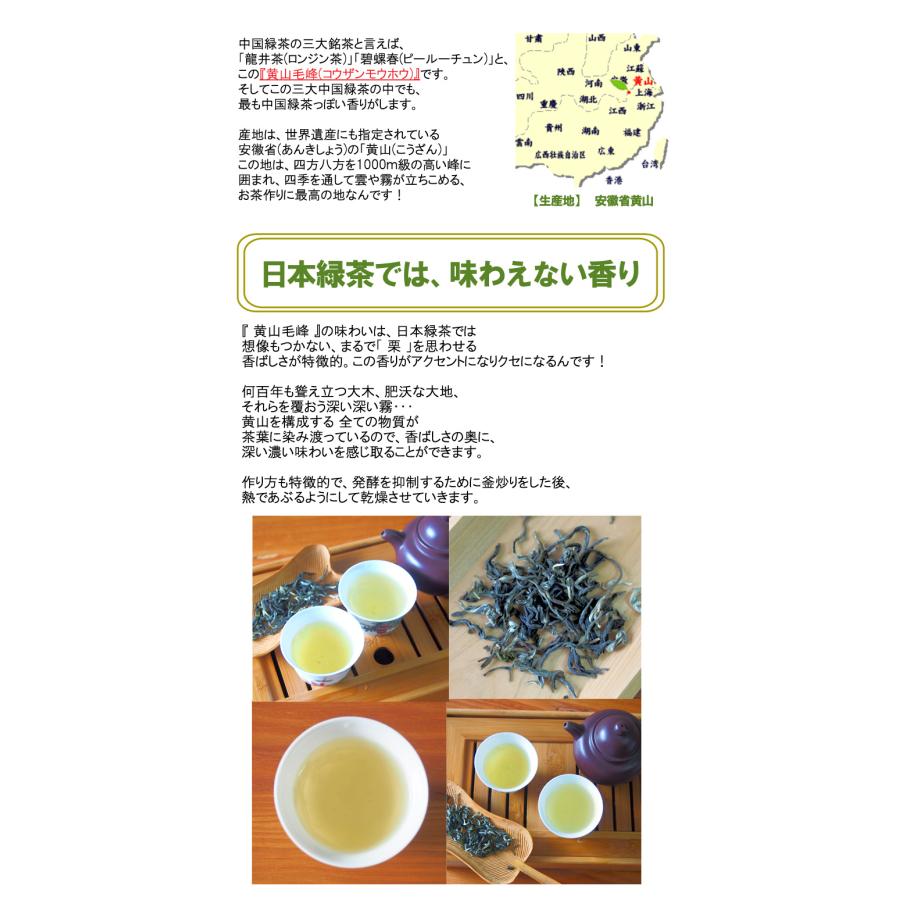 緑茶 黄山毛峰50g 中国緑茶 茶葉 こうざんもうほう まおふぉん : 彩香