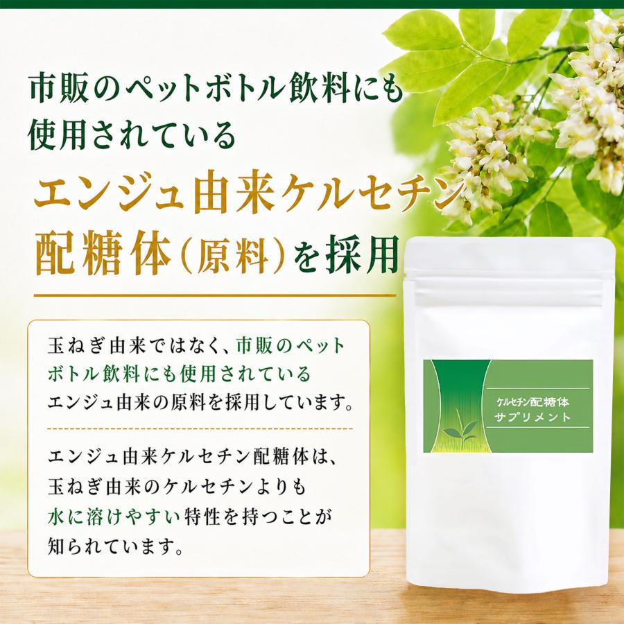 ケルセチン配糖体サプリメント90粒(約1ヶ月分) ケルセチン配糖体