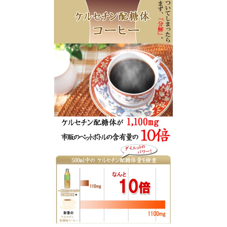 ダイエットコーヒー ケルセチン配糖体コーヒー70g ダイエット食品 粉末