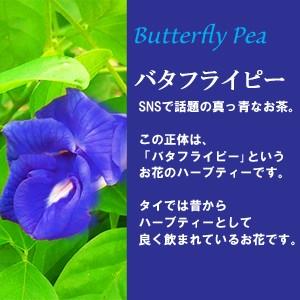 バタフライピー ハーブティー 青いお茶 色が変わる アンチャン 蝶豆花茶 バタフライピーティー 彩香 通販 Yahoo ショッピング