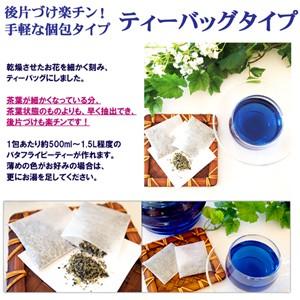 業務用・バタフライピー アンチャン ハーブティー 蝶豆花茶 バタフライ