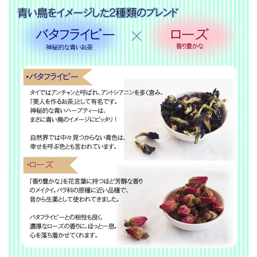 幸せの青い鳥5包 青いお茶 バタフライピー 蝶豆花茶 おもしろ ローズ ハーブティー 彩香 通販 Yahoo ショッピング