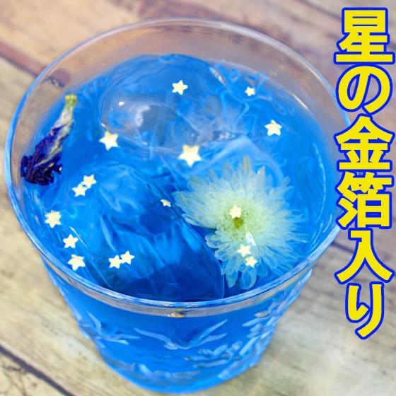 星に願いを バタフライピー4包 青いお茶 アンチャン ハーブティー 蝶豆花茶 夜空 宇宙 プラネタリウム 最先端