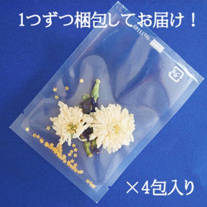 星に願いを・バタフライピー4包 青いお茶 アンチャン ハーブティー 蝶