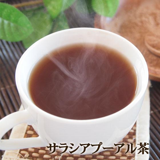 サラシアプーアル茶30包 ダイエット 食事制限 サラシア茶 プーアル茶 プアール茶 プーアール茶 サラシアパウダー 糖質カット 彩香 通販 Yahoo ショッピング