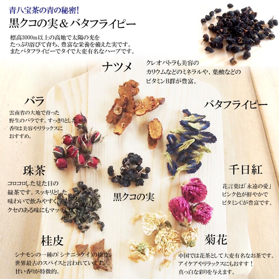 色が変わる・青八宝茶5包 フラワーティー お花 黒クコ 健康茶 : 彩香