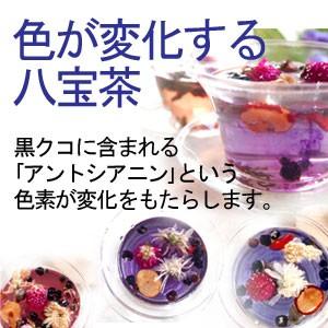 色が変わる・青八宝茶5包 フラワーティー お花 黒クコ 健康茶 : 彩香