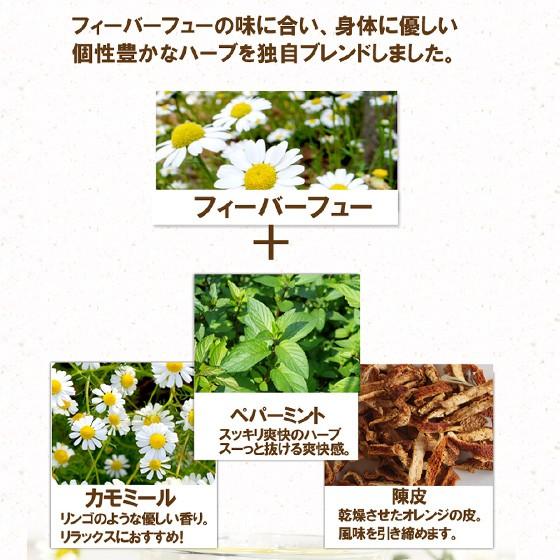 フィーバーフュー ズキズキさんのハーブティー30包 ティーバッグ ノンカフェイン ペパーミント 陳皮 カモミール 健康茶 彩香 通販 Yahoo ショッピング