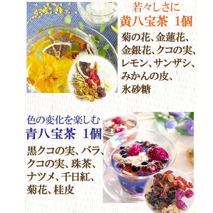 信用お試し八宝茶セット 花茶 フラワーティー ナツメ 中国茶 サンザシ 八宝茶 クコの実 お茶 ハーブティー 中国茶 小栗農園 静岡県産黒烏龍茶 60g×2袋