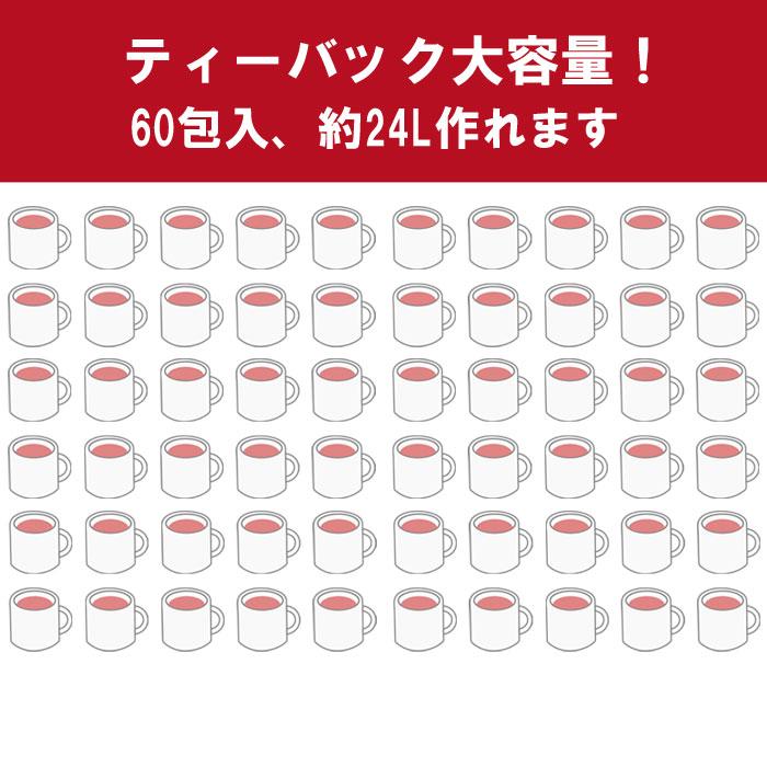 ローズヒップ＆ハイビスカスティー60包 ブラックベリー フレーバー ハーブティー ノンカフェイン ビタミンC｜saika｜07