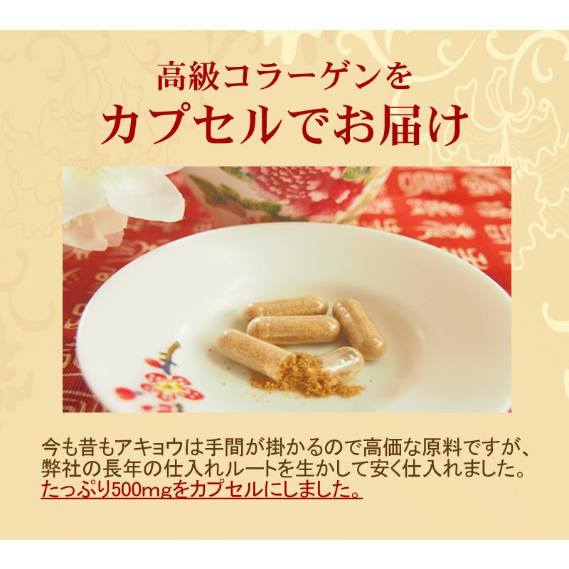 アキョウサプリメント30粒(約1ヶ月分) 阿膠 ロバ皮 あきょう ニカワ