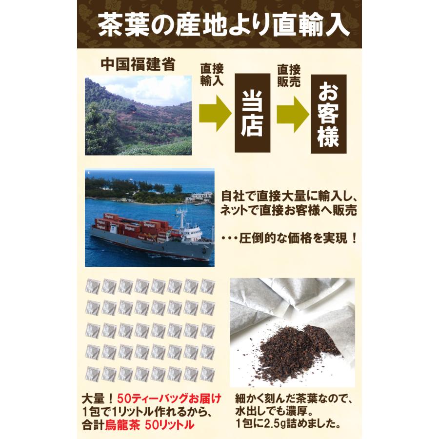 烏龍茶ティーバッグ50包 ウーロン茶 ティーバッグ 水出しOK 中国茶 色