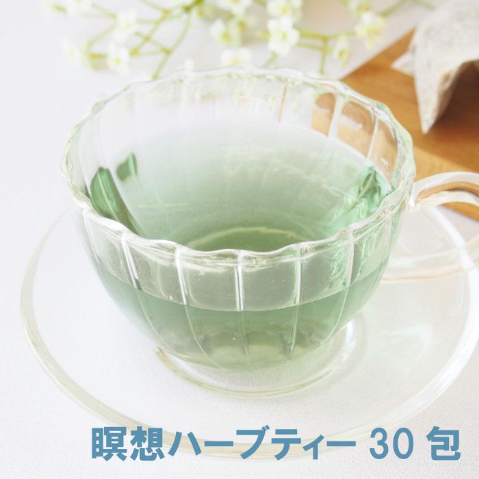 瞑想ハーブティー30包 ノンカフェイン 無着色 瞑想導入 ブレンド