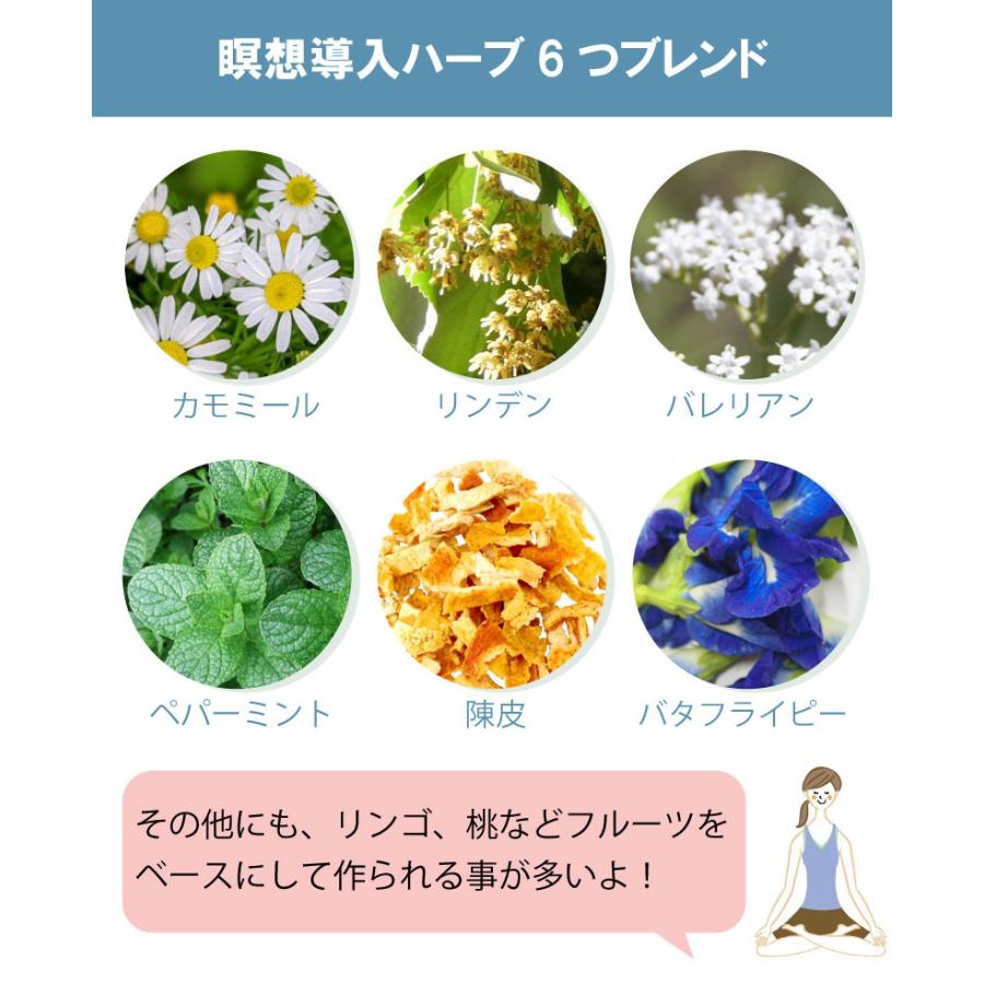 瞑想ハーブティー30包 ノンカフェイン 無着色 瞑想導入 ブレンド