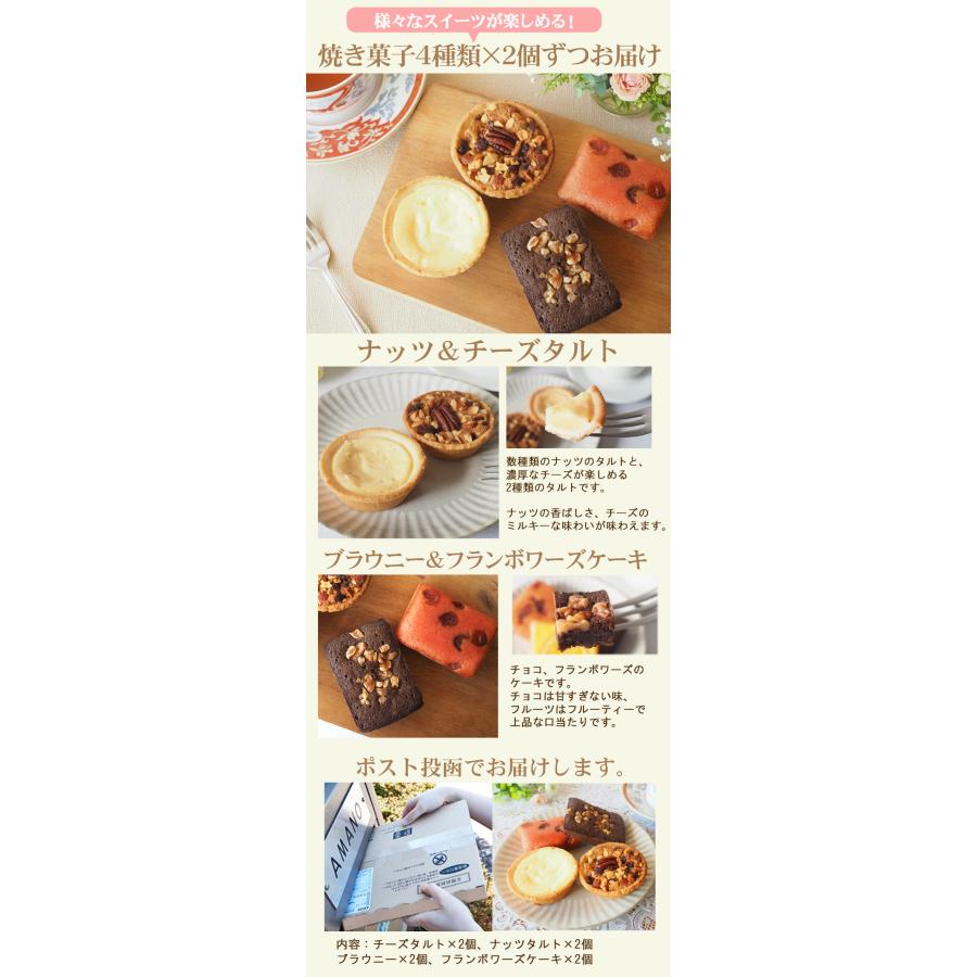 スイーツ 4種×2個ずつ 8個セット 焼き菓子 お菓子 個包装 詰め合わせ