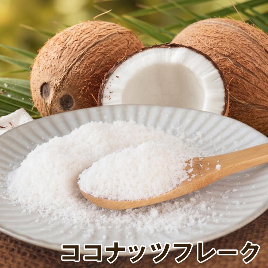 ココナッツフレーク500g タイ産 ココナッツ ハイグレード ファイン 無