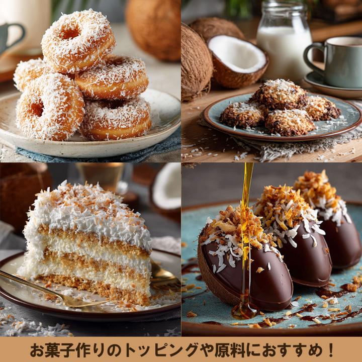9着まとめて　ハンドメイド　ココナッツ　衣装　coconut チェック ココナッツフレーク500g タイ産 ココナッツ ハイグレード ファイン 無