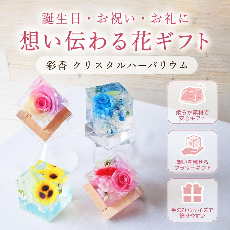 クリスタルハーバリウム 台付き1個 プリザーブドフラワー 造花