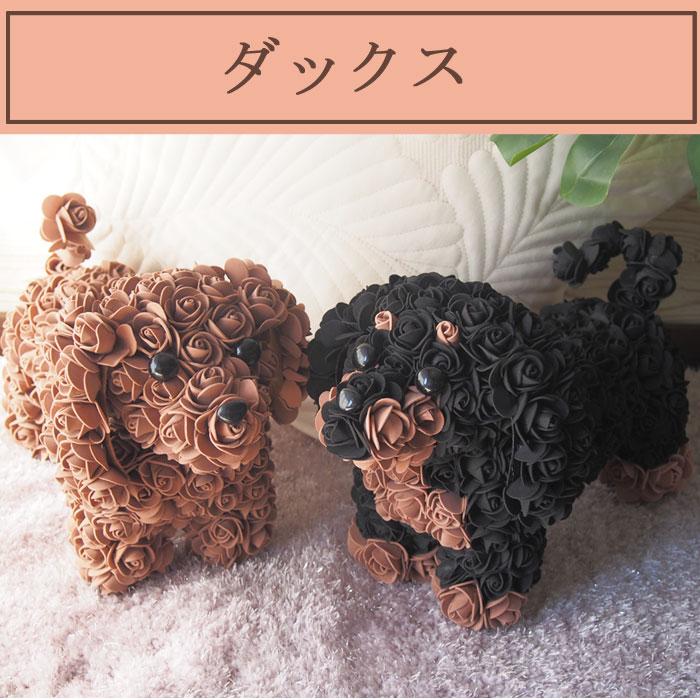 フラワードッグ クリアケース入1個 犬 花 誕生日 お祝い プードル シュナウザー 柴犬 猫 プレゼント |  | 24