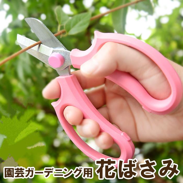 花ばさみ1個 送料無料 花バサミ 花切りバサミ 花鋏 園芸ハサミ 剪定ばさみ 園芸はさみ ガーデニング 生花 園芸用品 フラワーアレンジメント 彩香 通販 Yahoo ショッピング