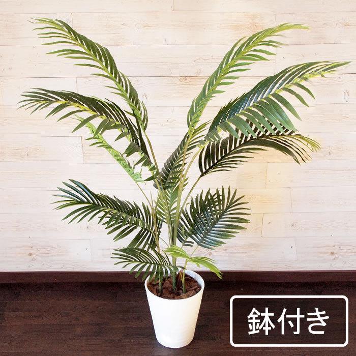 アレカヤシ 鉢付き アレカパーム 観葉植物 人工 造花 フェイクグリーン 枯れない 樹 木 室内 大型 おしゃれ 1cm メッセージカード 彩香 通販 Yahoo ショッピング