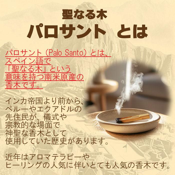 パロサント10本(約50g) ペルー産 浄化グッズ 香木 お香 アロマ