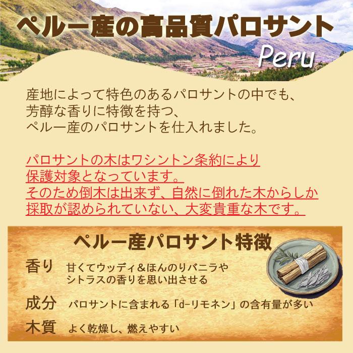 パロサント10本(約50g) ペルー産 浄化グッズ 香木 お香 アロマ