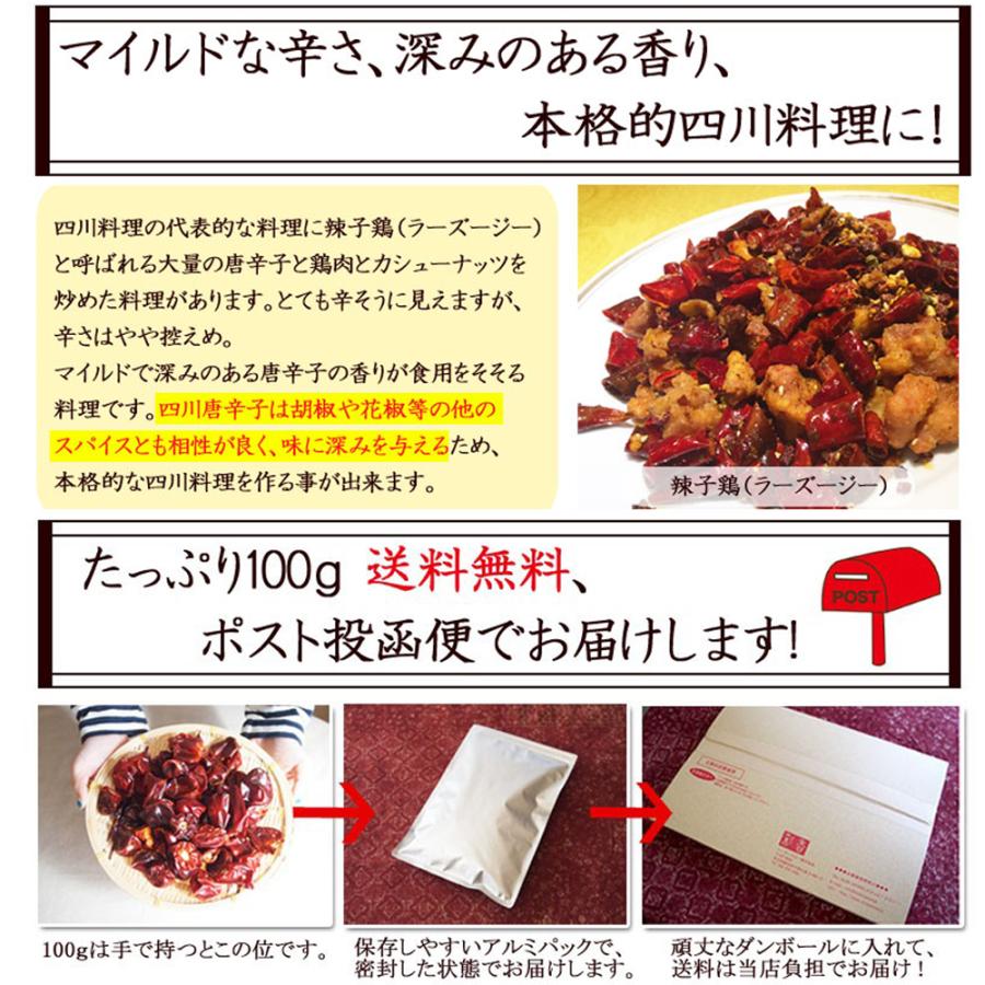 唐辛子 四川唐辛子100ｇ 送料無料 中華料理 中華素材 とうがらし 朝天辣椒 彩香 通販 Yahoo ショッピング