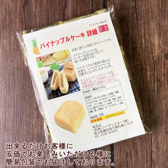 パイナップルケーキ 10個 台湾製 送料無料 お土産 焼き菓子 茶菓子 台湾スイーツ 中華菓子 おやつ｜saika｜03