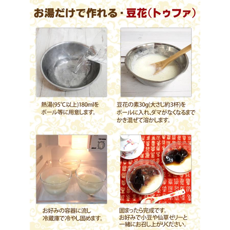 豆花(トウファ)パウダー150g トウファ ドウファ 大豆 豆花粉 豆花の素