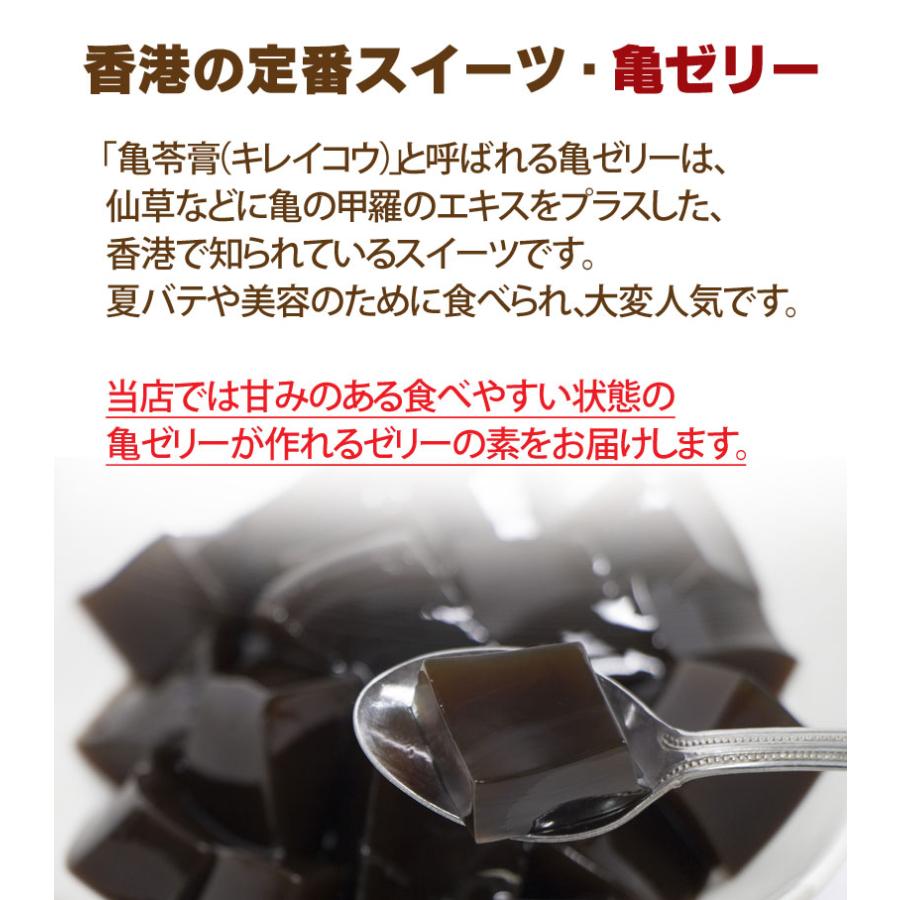 亀ゼリーの素200g 亀苓膏 キレイコウ 仙草 香港 中華 デザート手作り