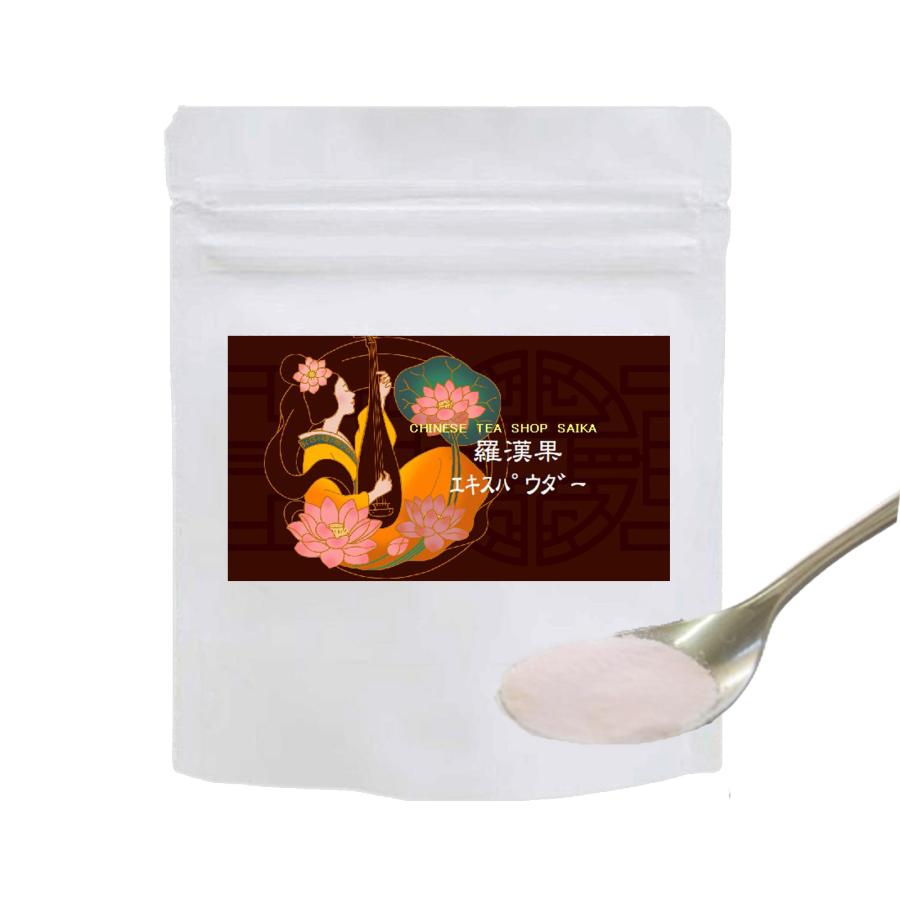 羅漢果エキスパウダー15g 羅漢果100％ 混ぜ物なし ラカンカ 粉末 甘味
