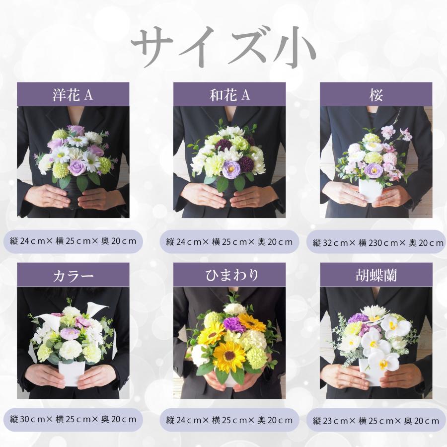 お供え花 （小） ソープフラワー お花 造花 ブーケ 仏花 お盆 お彼岸