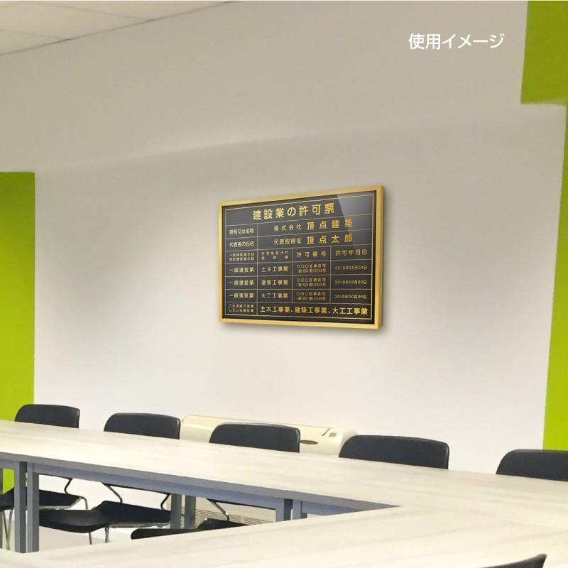 送料無料】建設業の許可票 選べる額の色 ステンレスカラー 書体種類 W520×H370mm 額縁 UV印刷 法定サイズクリア 宅地 建物 標識 事務所用事務所看板 l1035-rb :1035-rb:彩華看板 - 通販 - Yahoo!ショッピング 送料無料】建設業の許可票 選べる額の色 ステンレスカラー 書体種類 W520×H370mm 額縁 UV印刷 法定サイズクリア 宅地 建物 標識 事務所用事務所看板 l1035-rb :1035-rb:彩華看板 - 通販 - Yahoo!ショッピング