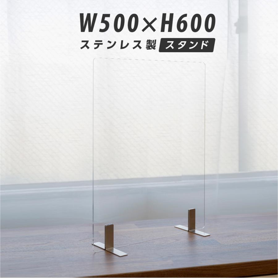 日本製 透明 アクリルパーテーション W500xH600mm ステンレス製足スタンド アクリル板 パーテーション 卓上パネル デスク仕切り 仕切り板 衝立 aps-s5060 :aps-s5060:彩華看板 - 通販 - Yahoo!ショッピング 日本製 透明 アクリルパーテーション W500xH600mm ステンレス製足スタンド アクリル板 パーテーション 卓上パネル デスク仕切り 仕切り板 衝立 aps-s5060 :aps-s5060:彩華看板 - 通販 - Yahoo!ショッピング
