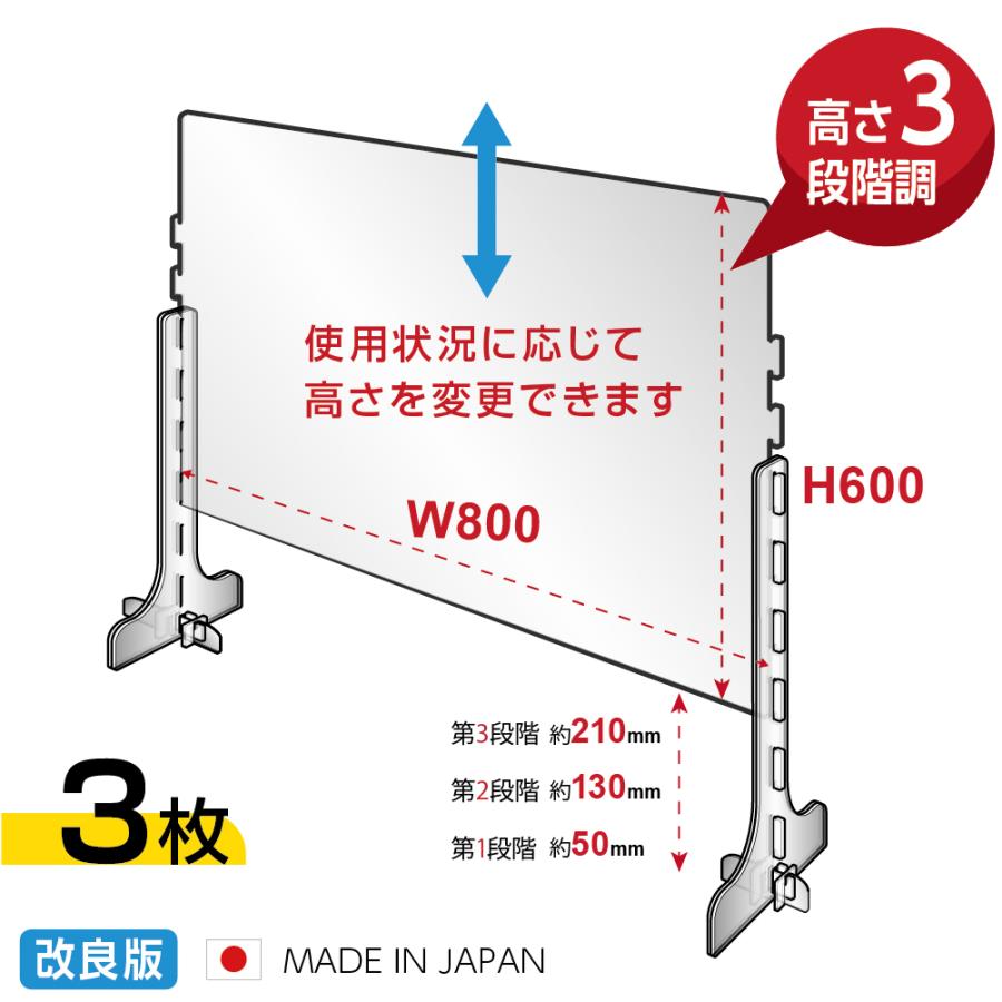 3枚セット 低価格化 改良版 贈物 日本製 3段階調整可能 cap-8060-3set キャスト板採用 W800mm×H650mm 高透明度アクリルパーテーション