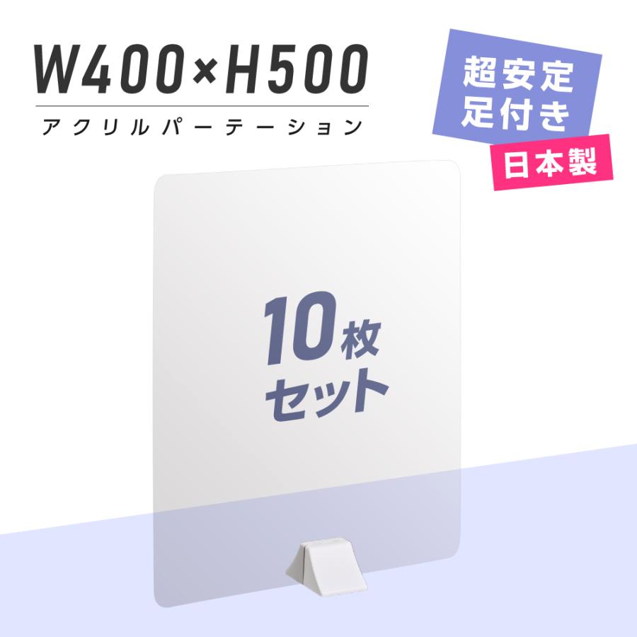在庫あり ウイルス対策 透明 アクリルパーテーション W400mm H500mm Abs足スタンド パーテーション アクリル板 仕切り板 衝立 Abs N4050 10set デスクトップパネル Vesismin Com