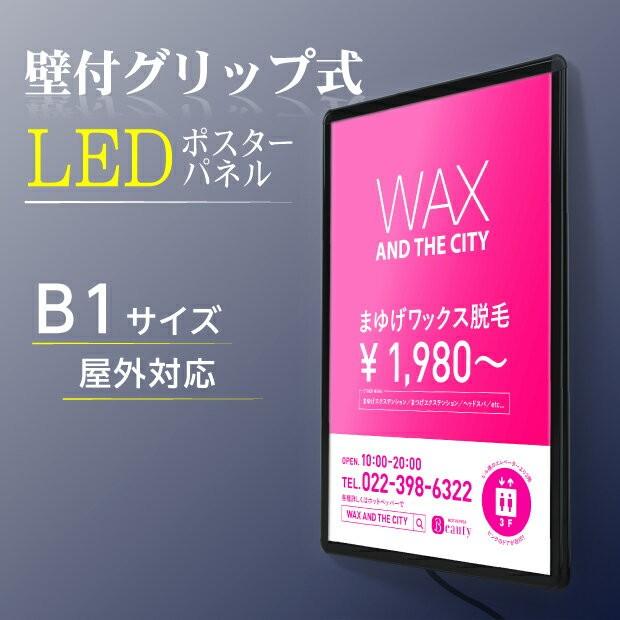 あすつく 送料無料 看板 店舗用看板屋外対応 壁付グリップ式ledパネル ポスターフレーム 屋外使用 W790mm H1090mm Kpgled B1 法人名義 代引可 Kpgled B1 彩華看板 通販 Yahoo ショッピング