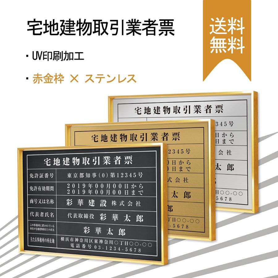 送料無料】宅地建物取引業者票 選べる額の色 ステンレスカラー 書体種類 515×364mm 額縁 UV印刷 撥水加工 錆びない 法定サイズ 短納期(lb3507-tr) :lb3507-tr:彩華看板 - 通販 - Yahoo!ショッピング 送料無料】宅地建物取引業者票 選べる額の色 ステンレスカラー 書体種類 515×364mm 額縁 UV印刷 撥水加工 錆びない 法定サイズ 短納期(lb3507-tr) :lb3507-tr:彩華看板 - 通販 - Yahoo!ショッピング