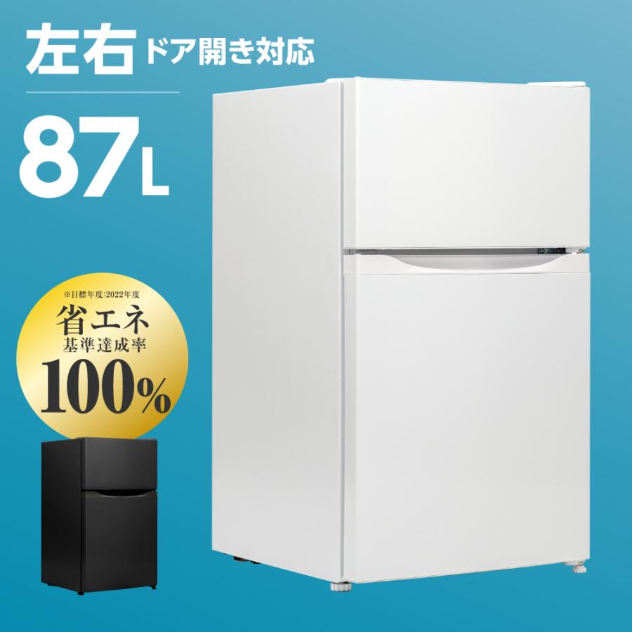 あすつく冷蔵庫 小型 2ドア 冷蔵 61L / 冷凍 26L 家庭用 冷凍庫 冷凍 