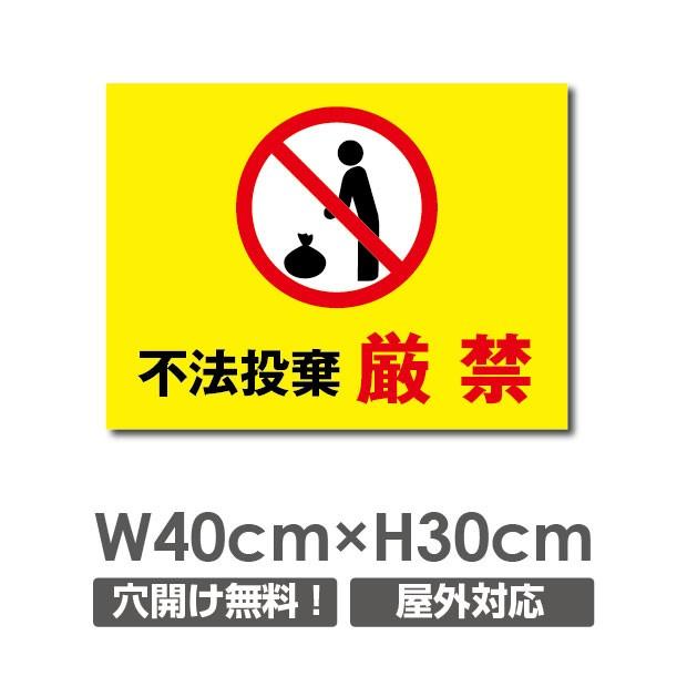 送料無料 不法投棄防止 ポイ捨て禁止 看板 ゴミ 駐車場 不法投棄 W400mm H300mm プレート看板 アルミ複合板 Poi 130 Poi 130 彩華看板 通販 Yahoo ショッピング