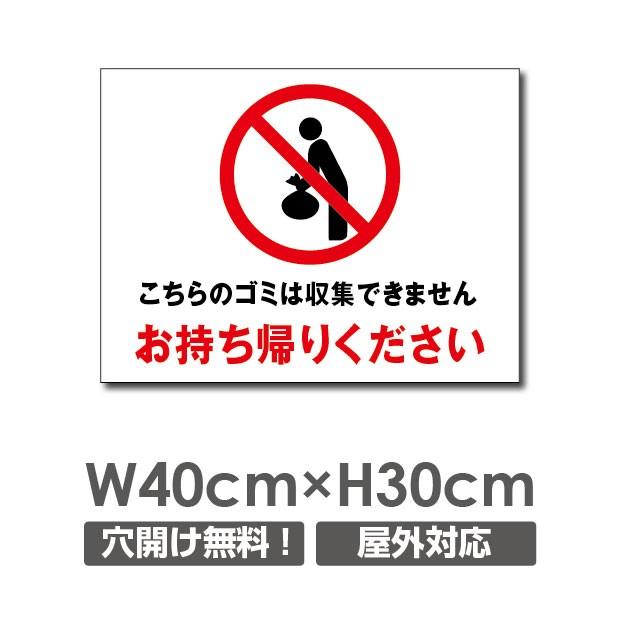 送料無料 お持ち帰りください ポイ捨て禁止 看板 ゴミ 駐車場 不法投棄 W400mm H300mm プレート看板 アルミ複合板 Poi 147 Poi 147 彩華看板 通販 Yahoo ショッピング