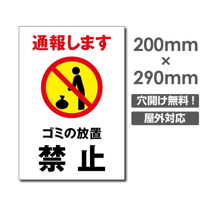 送料無料 メール便対応 ゴミの置き去り禁止 ポイ捨て禁止 看板 ゴミ 駐車場 不法投棄 W0mm H290mm プレート看板 アルミ複合板 Poi 159 Poi 159 彩華看板 通販 Yahoo ショッピング