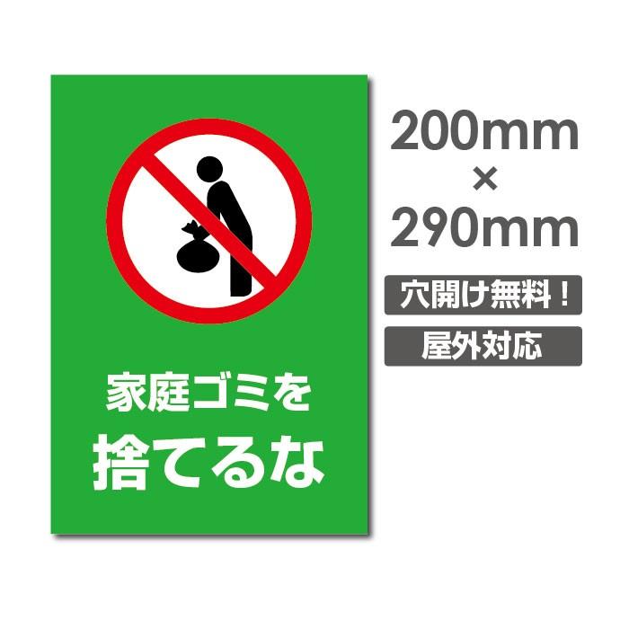 送料無料 メール便対応 収集できないごみです ポイ捨て禁止 看板 ゴミ 駐車場 不法投棄 W0mm H290mm プレート看板 アルミ複合板 Poi 175 Poi 175 彩華看板 通販 Yahoo ショッピング