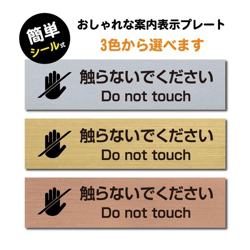 送料無料 ステンレス調 アクリル製ステッカー プレート 注意 案内サイン 手を触れない 注意書き 美術館 展覧会 博覧会 病院 標識 工場 屋外対応 Sign P0005 Sign P0005 彩華看板 通販 Yahoo ショッピング