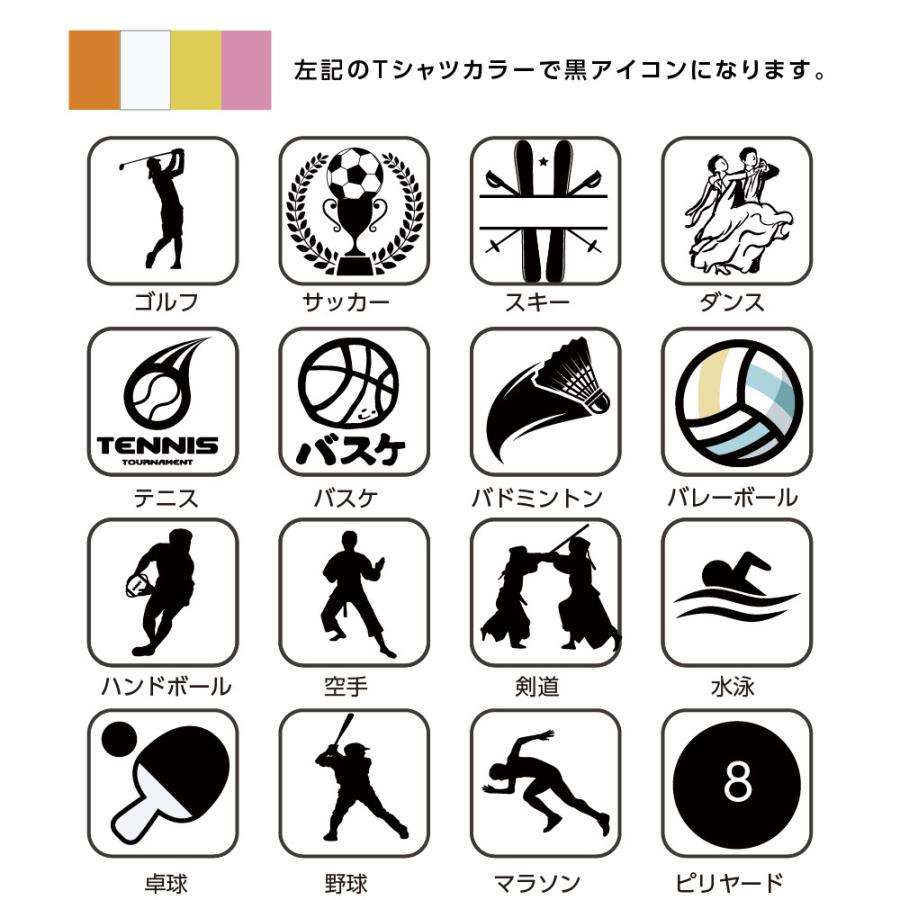 名入れ ｔシャツ スポーツ 選べる スポーツ アイコン 名入れ 背番号 体育祭 部活 親子ペア メンズ レディース キッズ 記念品 ギフト T085 Sbt T085 Sbt 彩華看板 通販 Yahoo ショッピング